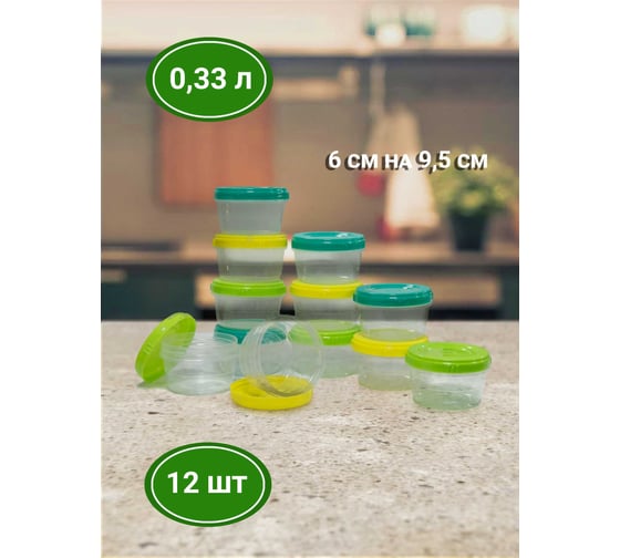 Изображение товара Набор контейнеров винтовых Архимед 0,33 л, 12 шт. Р2023