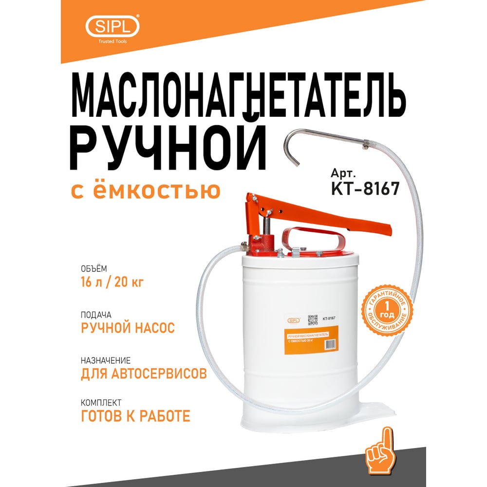 Изображение товара Ручной маслонагнетатель SIPL KT-8167 переносной 16 л Изображение товара Ручной маслонагнетатель SIPL KT-8167 переносной 16 л