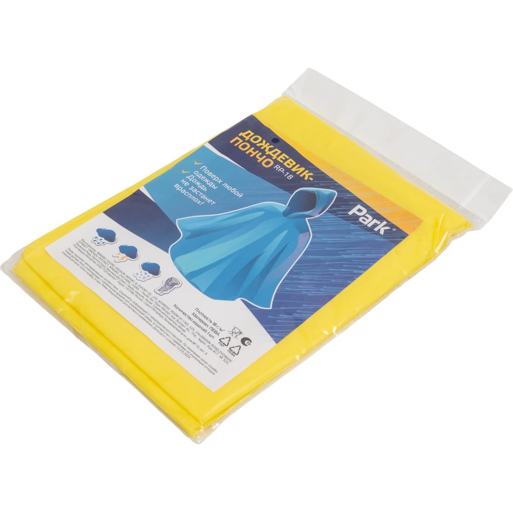 Изображение товара Дождевик-пончо Park RP-18 XL желтый водонепроницаемый легкий