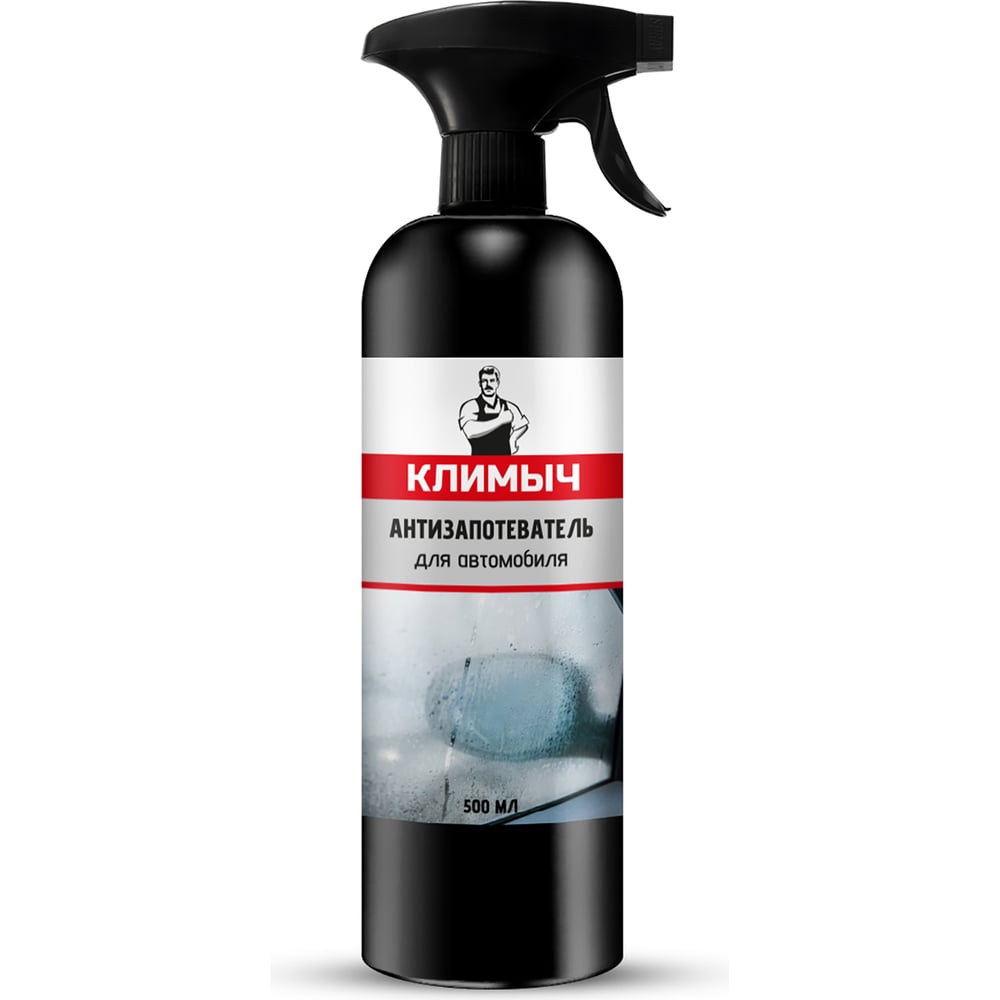 Изображение товара Антизапотеватель для автомобиля Климыч 500 мл - предотвращает запотевание стекол
