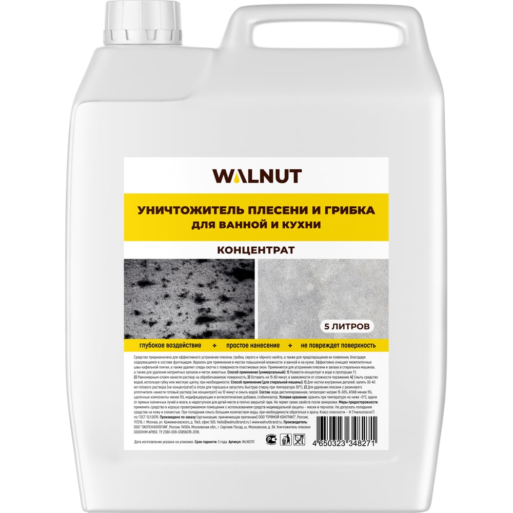 Изображение товара Уничтожитель плесени WALNUT концентрат 5 л WLN0731