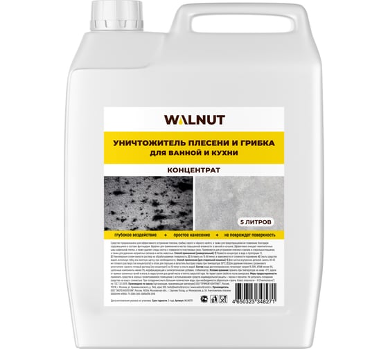 Изображение товара Уничтожитель плесени WALNUT концентрат 5 л WLN0731