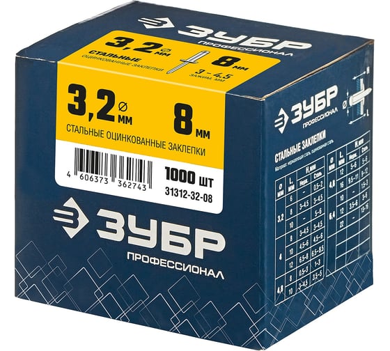 Изображение товара Заклепки стальные Профессионал (1000 шт; 3.2х8 мм) Зубр 31312-32-08