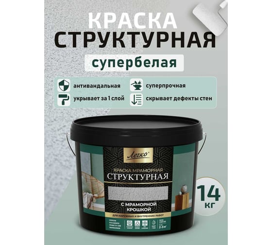 Изображение товара Краска структурная Легко супербелая антивандальная с эффектом шубы 14 кг 81154