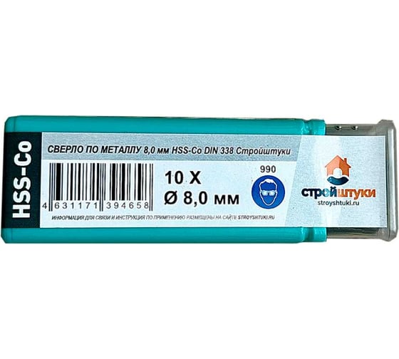 Изображение товара Сверло по металлу 8.0 мм, HSS-Со, DIN 338, 10 шт Стройштуки УТ-00035004