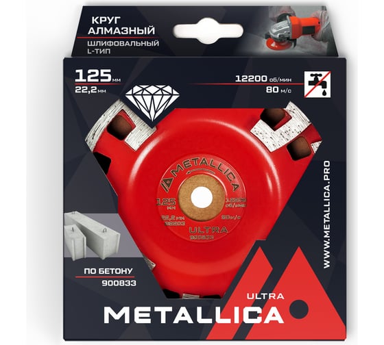 Изображение товара Чашка алмазная сегментная по бетону L-тип 125x22.2 мм METALLICA Ultra 900833
