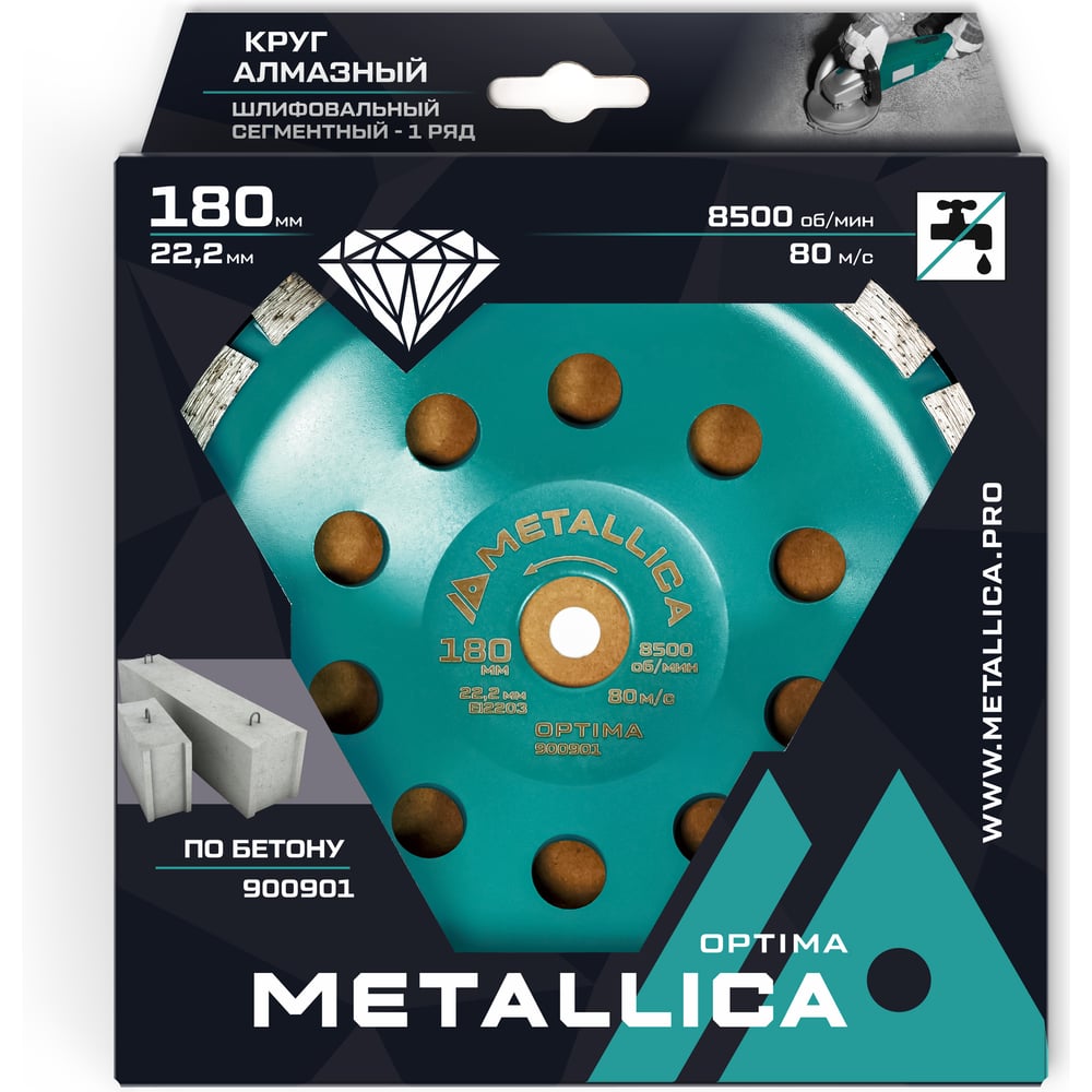 Изображение товара Чашка алмазная сегментная по бетону 1 ряд, 180x22.2 мм METALLICA Optima 900901