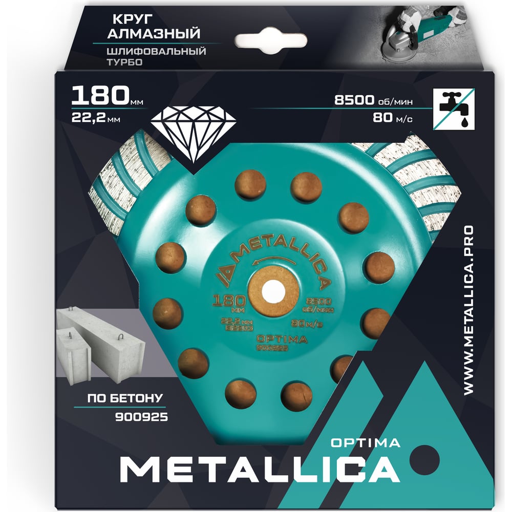 Изображение товара Чашка алмазная турбированная 180x22.2 мм METALLICA Optima 900925