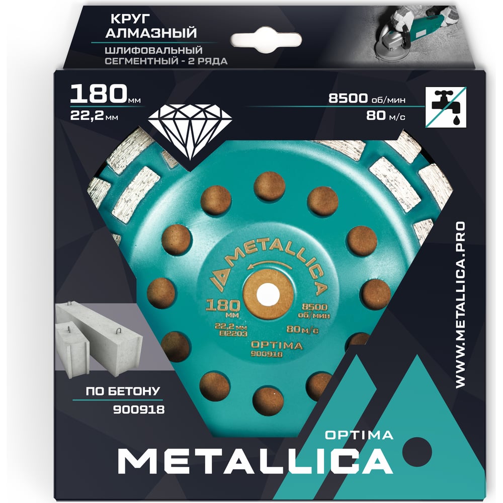 Изображение товара Чашка METALLICA Optima 180x22.2 мм двухрядная для бетона Изображение товара Чашка METALLICA Optima 180x22.2 мм двухрядная для бетона