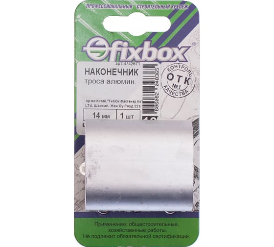 Изображение товара Алюминиевый наконечник троса Fixbox DIN 3093 14 мм 1 шт 301730