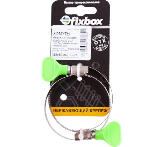 Изображение товара Хомут-бабочка Fixbox нержавеющая сталь W2 40-60 мм 2 шт 150050
