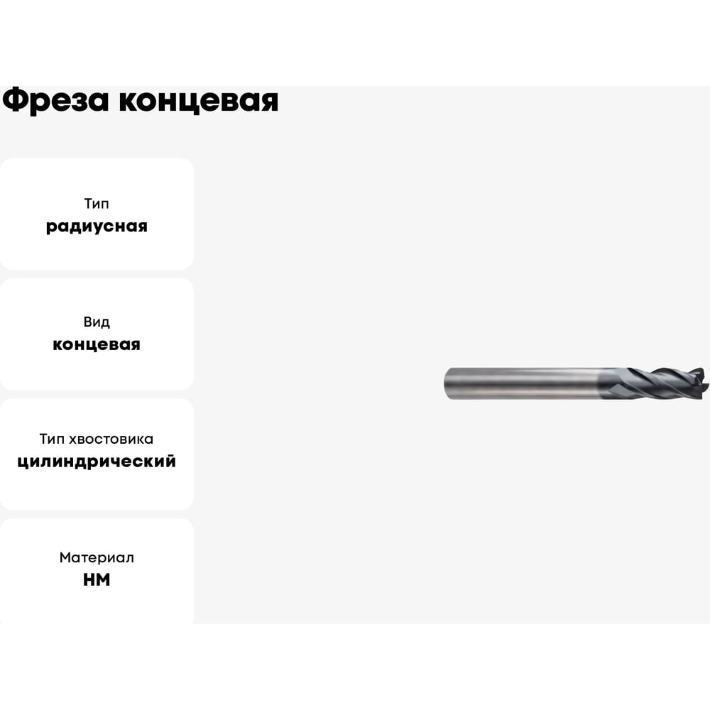 Концевая твердосплавная радиусная фреза New Century Alpha-GX G9I7212005N