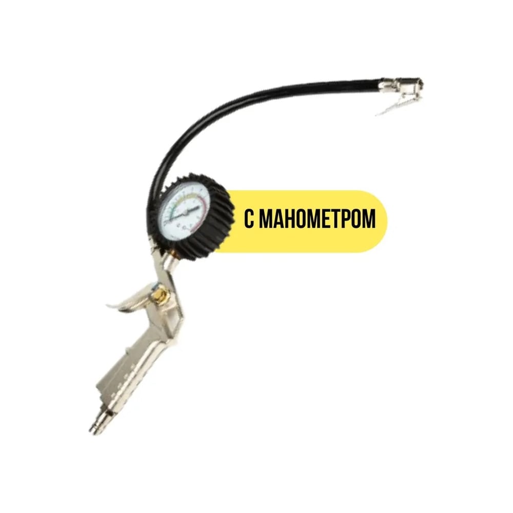 Изображение товара Пистолет для подкачки колес GARDE с механическим манометром 1-12 бар G14444