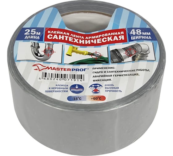 Изображение товара Сантехническая армированная клейкая лента MasterProf 48 мм х 25 м HS.070028
