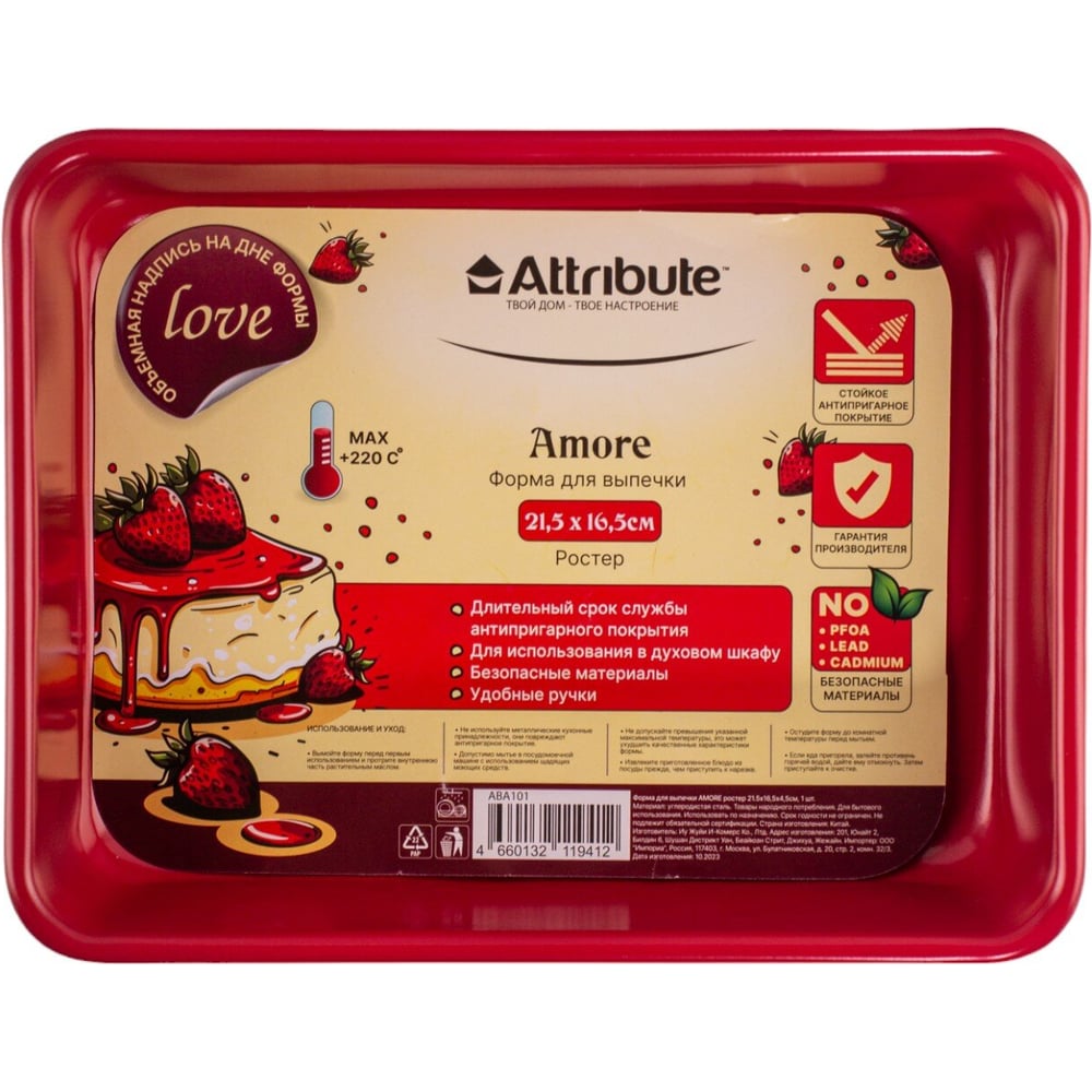 Изображение товара Форма для выпечки AMORE 215x165x45 мм с антипригарным покрытием