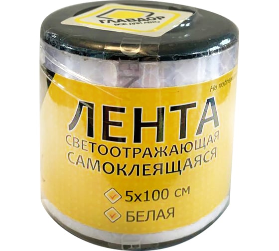 Изображение товара Самоклеящаяся светоотражающая лента ГЛАВДОР GL-710, 5 х 100 см, белая 54047