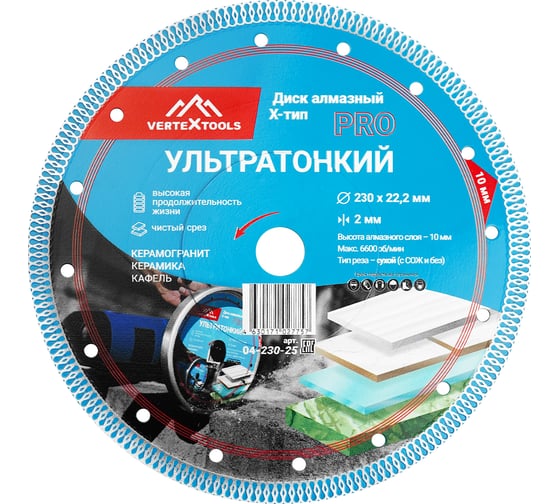 Изображение товара Диск алмазный ультратонкий ТИП-Х ТУРБО 230x22.2x2 мм vertextools 04-230-25
