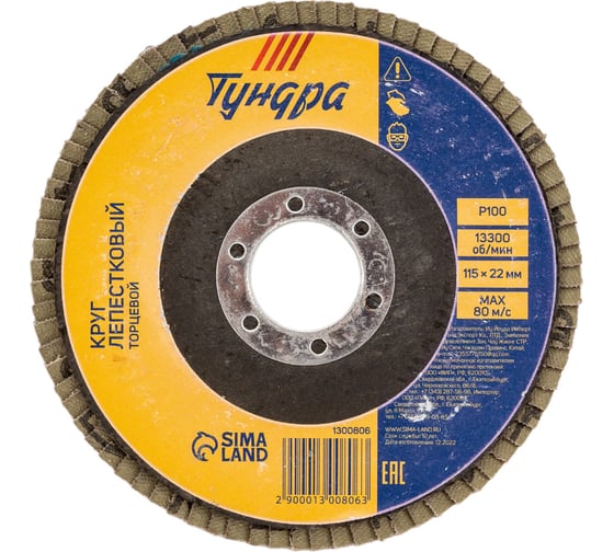 Изображение товара Круг лепестковый торцевой (115х22 мм; Р100) TUNDRA 1300806