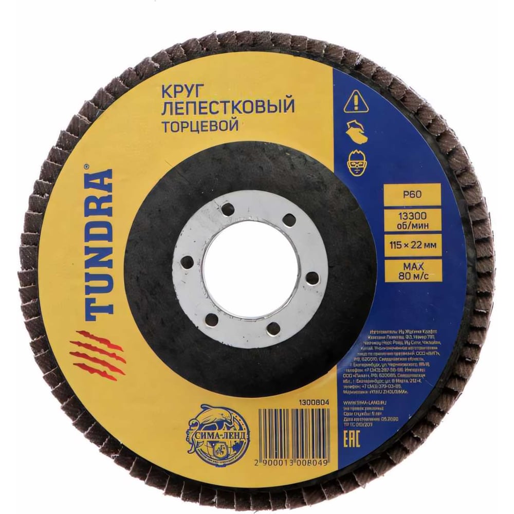 Изображение товара Круг лепестковый торцевой шлифовальный диск 115х22 мм Р60 ТУНДРА