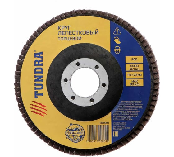 Изображение товара Круг лепестковый торцевой (115х22 мм; Р60) ТУНДРА 1300804