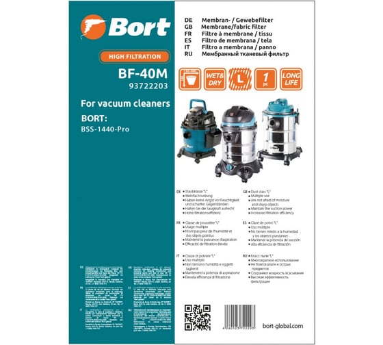 Изображение товара Фильтр для пылесоса тканевый BF-40M BORT 93722203