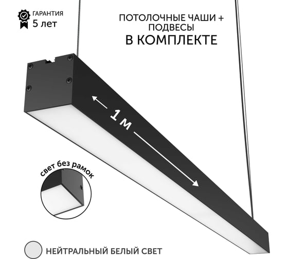Изображение товара Светильник линейный подвесной Geniled Line Alum 1 метр, 20Вт, 4000К, черный матовый, с тросами и потолочными чашами 24519_4000_black_05900_black_08882