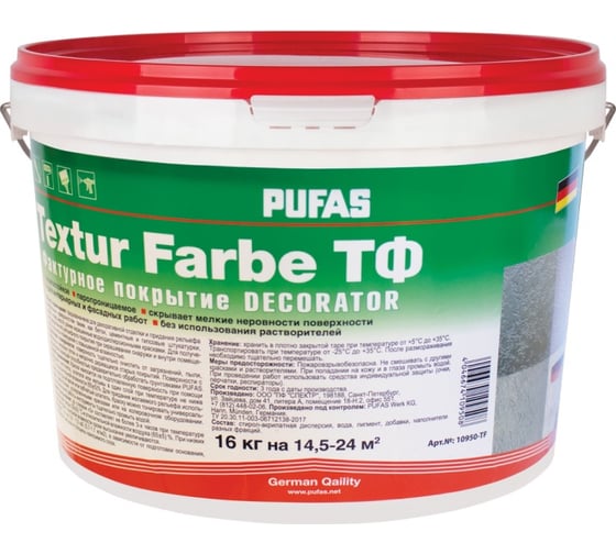 Изображение товара Фактурное покрытие Pufas TEXTUR FARBE DECORATOR мороз.16кг тов-211818