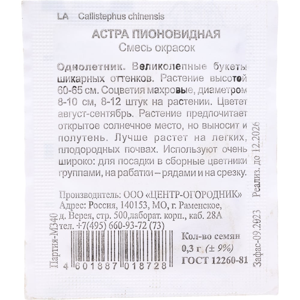 Астра Агрохолдинг ПОИСК пионовидная Смесь окрасок 0,3гр ЧБ 150280