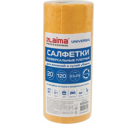 Изображение товара Салфетки LAIMA универсальные в рулоне 20шт 23х25см вискоза 120г/м2 оранжевые PROFESSIONAL 605485