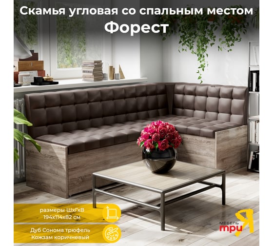 Изображение товара Скамья угловая со спальным местом ТриЯ Форест, Дуб Сонома трюфель/Кожзам коричневый 123938