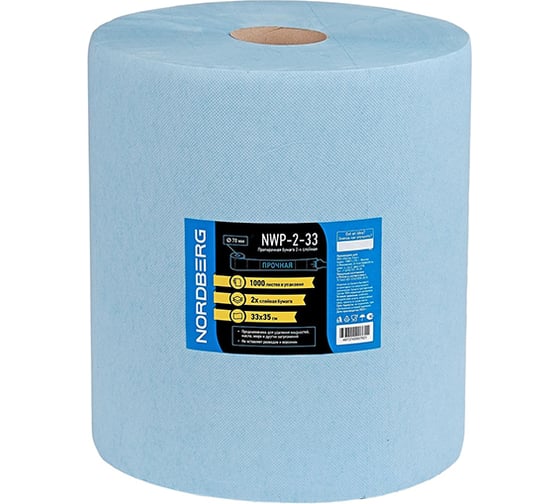 Изображение товара Протирочная бумага NORDBERG 2 сл. 33x35 1000 л. NWP-2-33