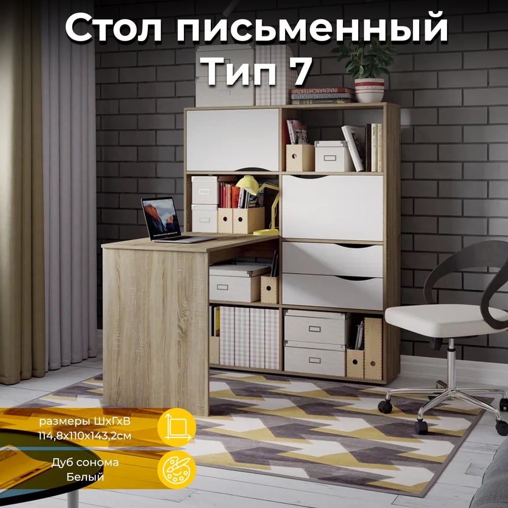 Изображение товара Письменный стол ТриЯ тип 7, дуб сонома/белый ясень, классический стиль