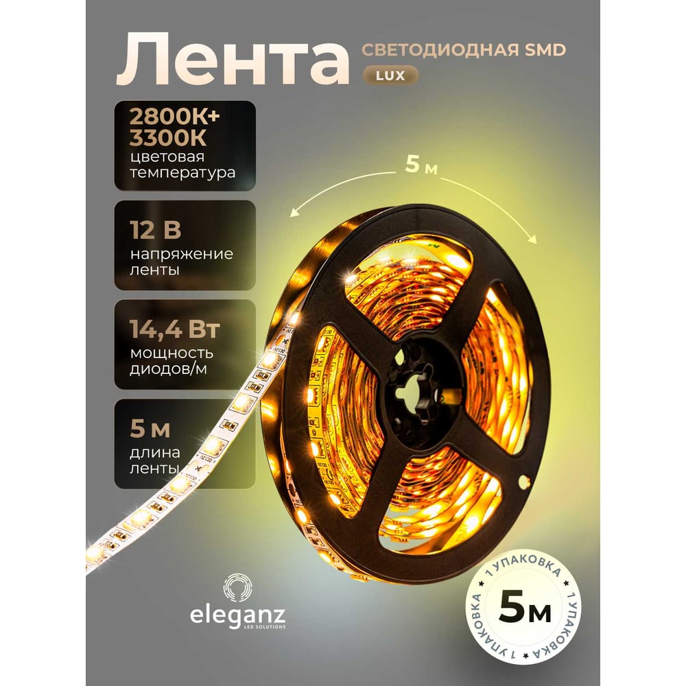 Изображение товара Светодиодная лента Eleganz LUX 5050 60LED 14.4W/M 12V 3000K IP20