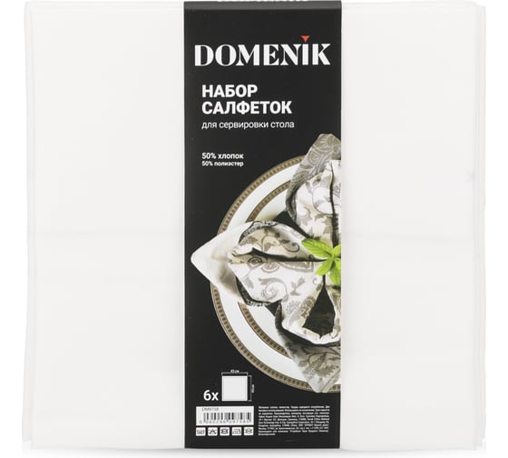 Изображение товара Набор салфеток для сервировки стола DOMENIK 45x45 см 6 шт DM9758