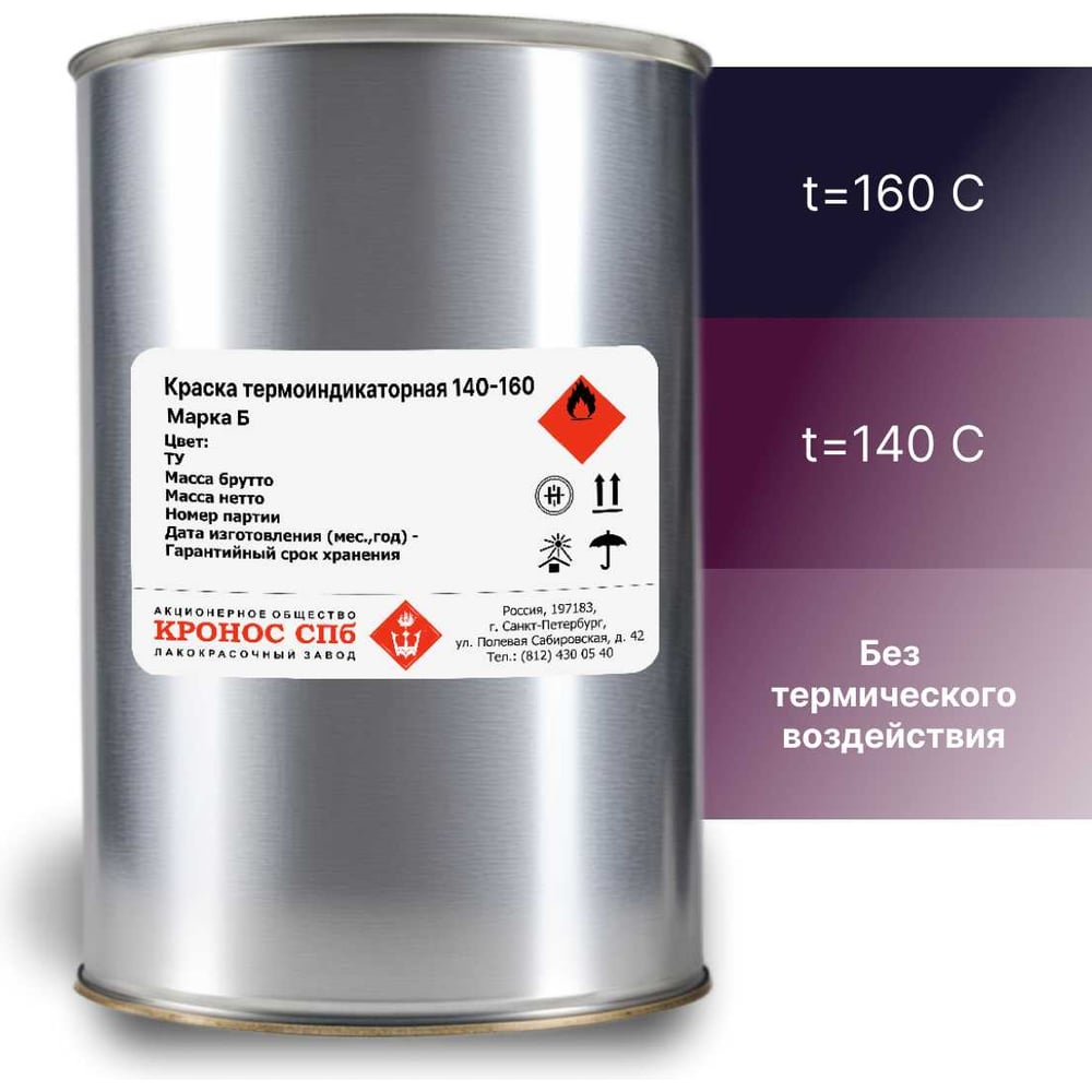 Изображение товара Краска термоиндикаторная КРОНОС СПб 140-160 сиреневая 1 кг
