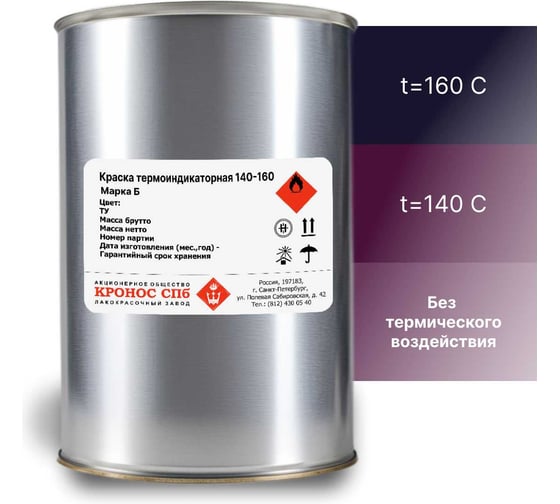 Изображение товара Краска термоиндикаторная КРОНОС СПб 140-160 сиреневая, Марка Б, банка - 1 кг 4605578002683