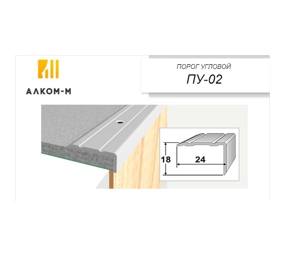 Изображение товара Угловой алюминиевый порог Алком-М ПУ 02 24x18 мм, 1800 мм, дуб беленый ПУ02-0003