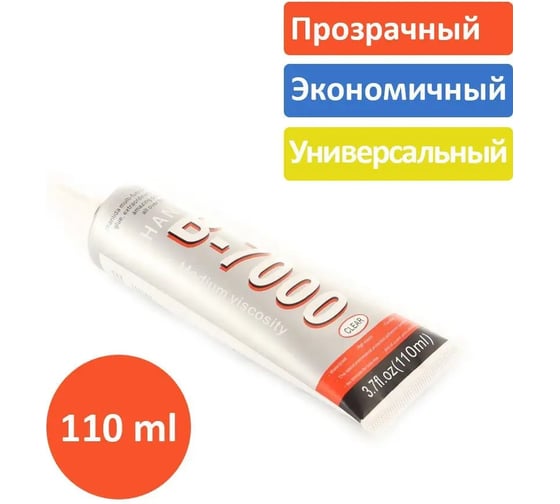Изображение товара Клей герметик для проклейки тачскринов TERABIT B-7000 (110 мл) RUSB7000ZAN110ML