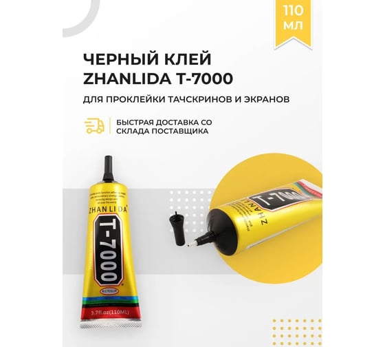 Изображение товара Клей герметик для проклейки тачскринов TERABIT T-7000 (110 мл) T7000ZAN110ML