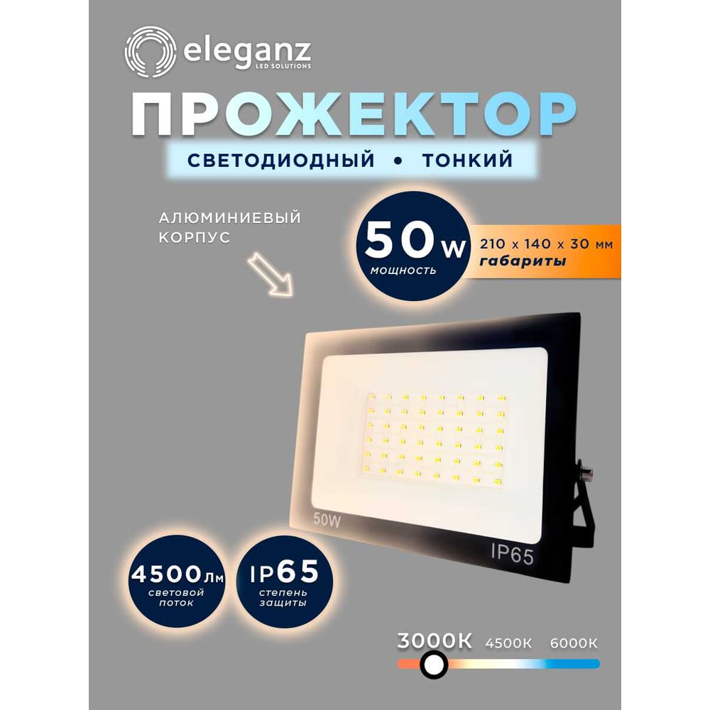 Изображение товара Светодиодный прожектор Eleganz LUX 50W теплый 3000К 220V IP65