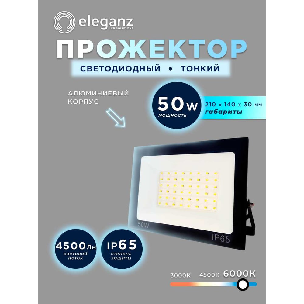 Изображение товара Светодиодный прожектор тонкий Eleganz LUX 50W холодный 6000К 220V 1209