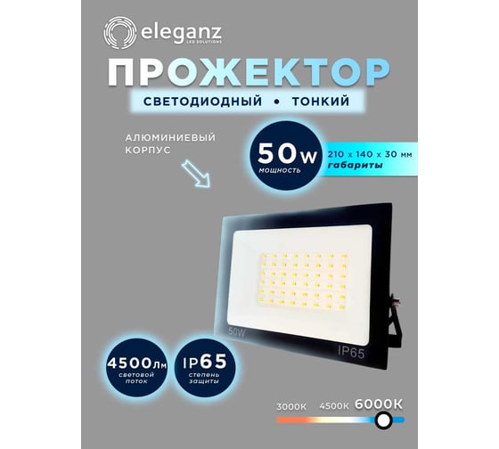 Изображение товара Светодиодный прожектор тонкий Eleganz LUX 50W холодный 6000К 220V 1209