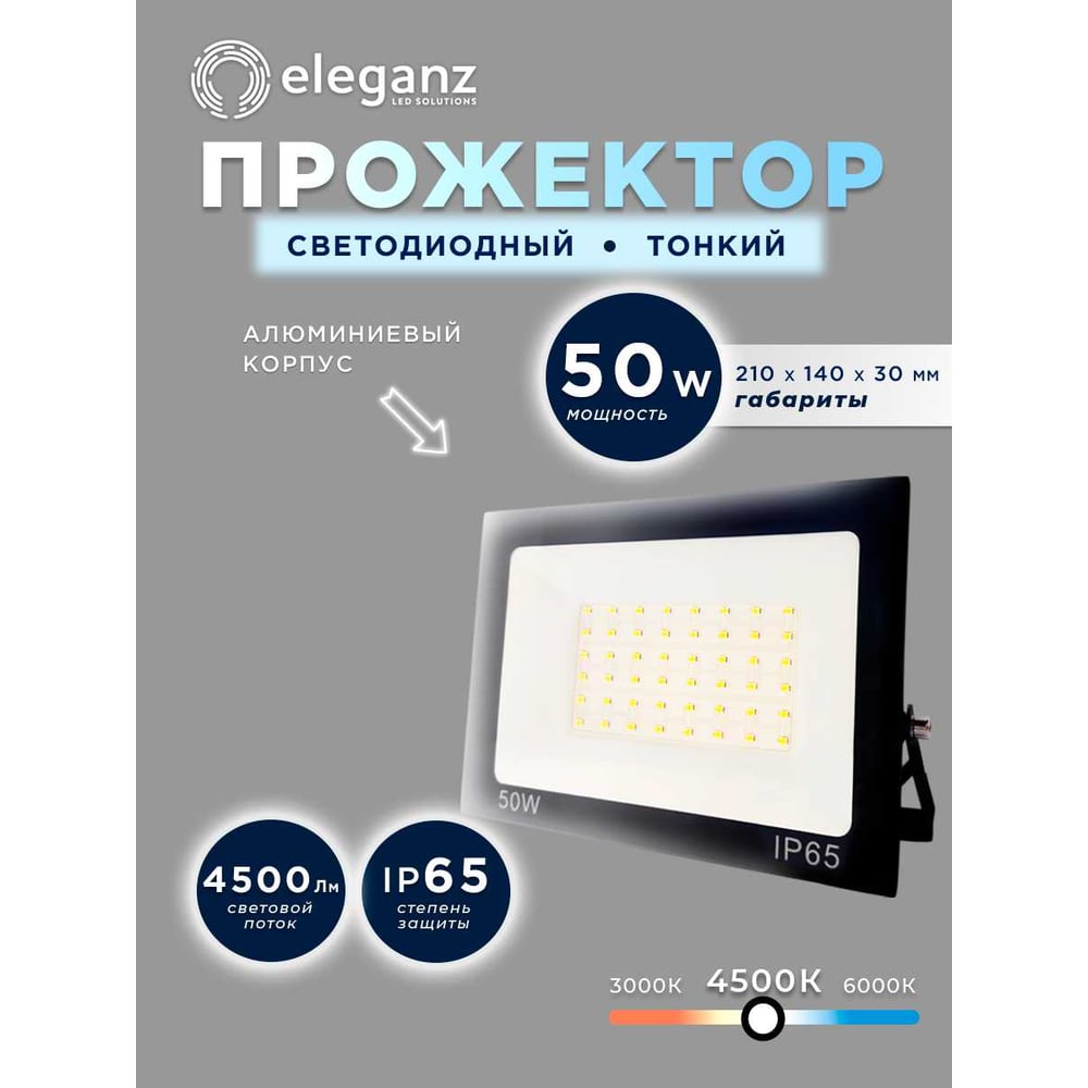 Изображение товара Светодиодный прожектор Eleganz LUX 50W 4500K