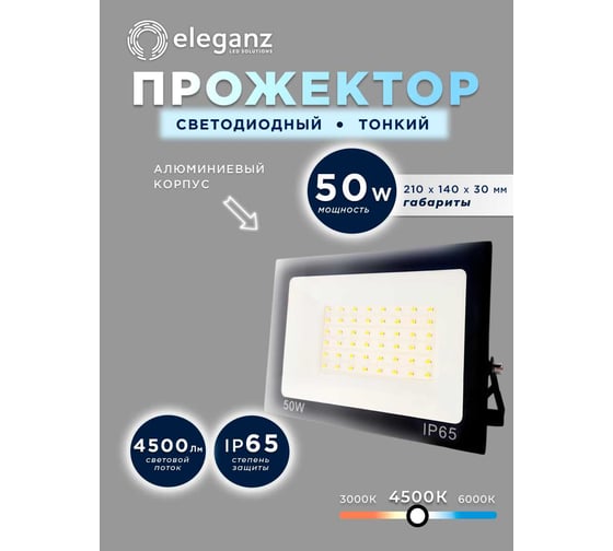 Изображение товара Светодиодный прожектор тонкий Eleganz LUX 50W нейтральный 4500К 220V 1216