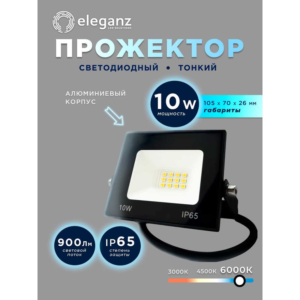 Изображение товара Светодиодный прожектор тонкий Eleganz LUX 10W холодный 6000К 220V 1203