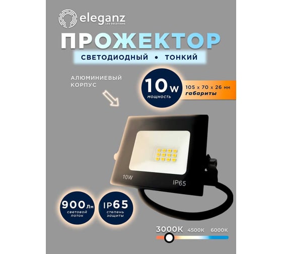 Изображение товара Светодиодный прожектор тонкий Eleganz LUX 10W теплый 3000К 220V 1202