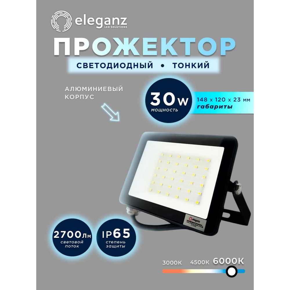 Изображение товара Светодиодный прожектор тонкий Eleganz LUX 30W холодный 6000К 220V 1207