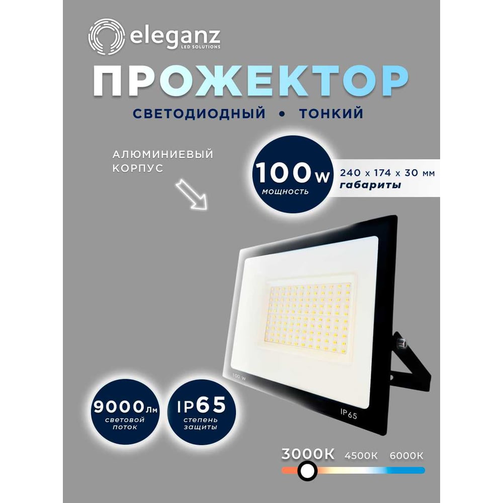 Изображение товара Светодиодный прожектор тонкий Eleganz LUX 100W нейтральный 4500К 220V 1217 Изображение товара Светодиодный прожектор тонкий Eleganz LUX 100W нейтральный 4500К 220V 1217