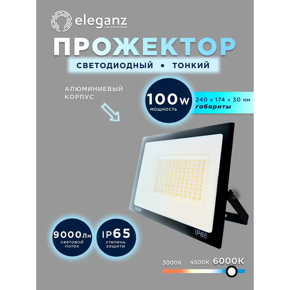 Изображение товара Светодиодный прожектор тонкий Eleganz LUX 100W холодный 6000К 220V 1201