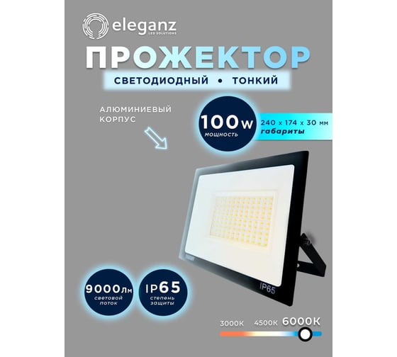 Изображение товара Светодиодный прожектор тонкий Eleganz LUX 100W холодный 6000К 220V 1201
